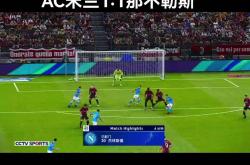 AC米兰连续五场破门，那不勒斯主帅直言：这小子挡不住！的简单介绍